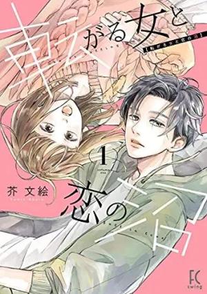 Korogaru Onna to Koi no Numa Manga