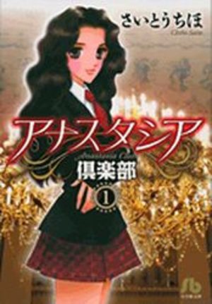 Anastasia Club Manga