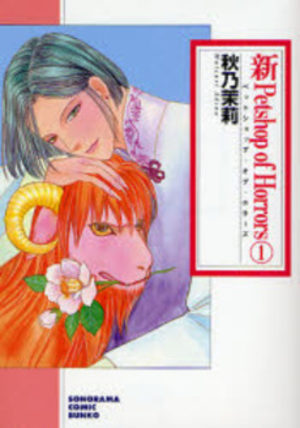 Shin Petshop of Horrors Manga