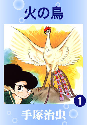 Phénix, l'Oiseau de Feu Manga
