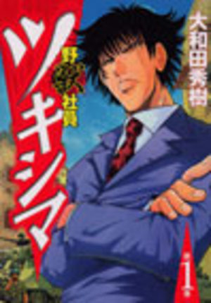 Yajû Shain Tsukishima Manga