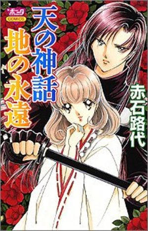 Ten no Shinwa - Chi no Eien Manga