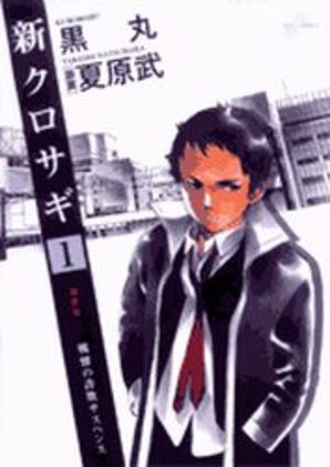 Shin Kurosagi Manga