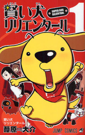 couverture, jaquette Super Dog Rilienthal 4  (Shueisha)