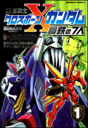 Mobile Suit Cross Bone Gundam Steel 7