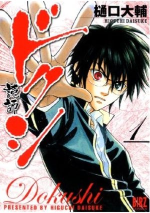 Dokushi Manga