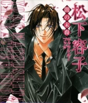 Yami no Matsuei Character Book Manga