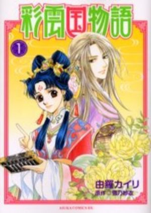 Saiunkoku Monogatari Manga