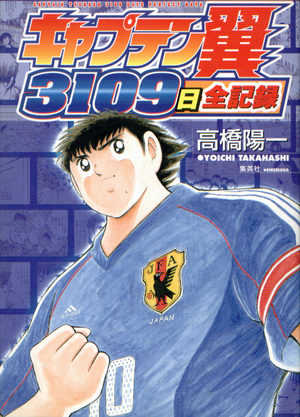 Captain Tsubasa - 3109 Nichi Zenkiroyu