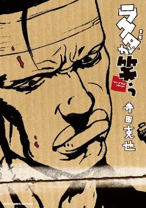 Rakuda ga Warau -Final Cut- Manga