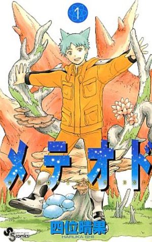Meteorite Breed Manga