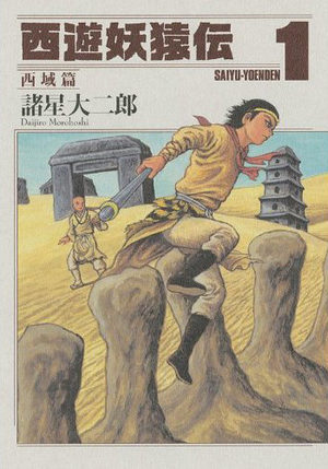 Saiyûyô Enden Saiiki-hen Manga