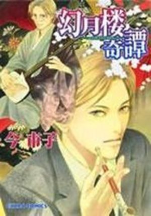 Gengetsurou Kitan Manga