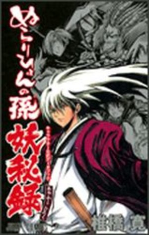 Nurarihyon no mago - Ayakashi hiroku - Character koushiki data book Manga