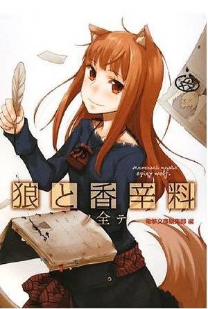 Spice and Wolf Official Guide Book Manga