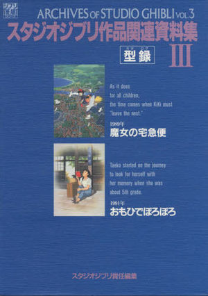 couverture, jaquette Archives of STUDIO GHIBLI vol.3 (Sutajio Jiburi Sakuhin Kanren Shiryou-shuu 3) 3  (Tokuma Shoten)