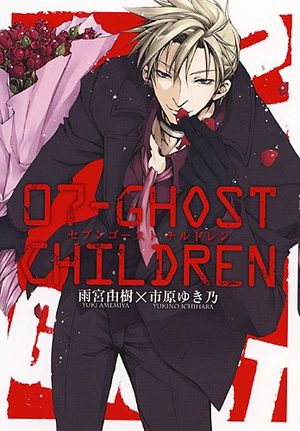 07-Ghost - Children Manga