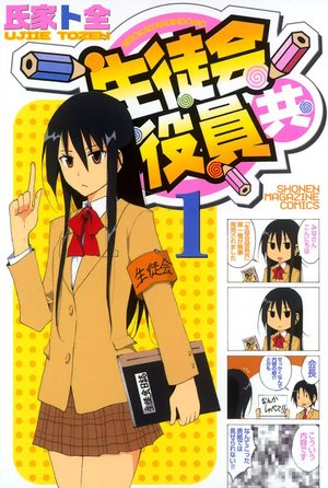 Seitokai Yakuindomo Manga
