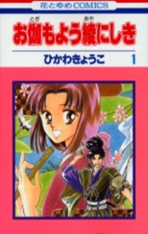Otogi Moyou Ayanishiki Manga