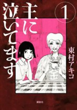 couverture, jaquette Omo ni Naitemasu 4  (Kodansha)