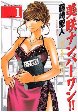 Misaki Number One!! Manga