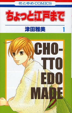 Chotto Edo Made Manga