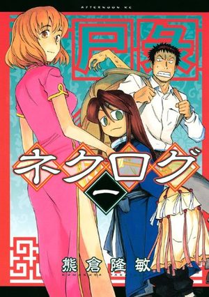 Nekurogu Manga