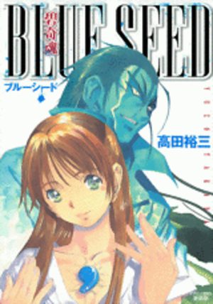 Blue Seed Manga