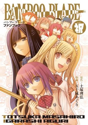 Bamboo Blade - Fan Book - Iwai Manga