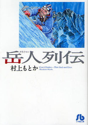Climbers Retsuden Manga