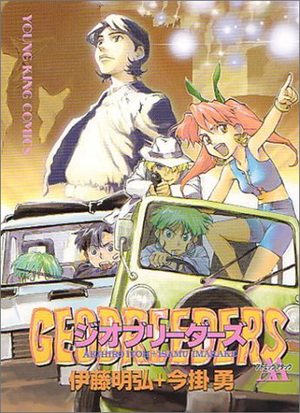 Geobreeders - Spin-off - AA Manga