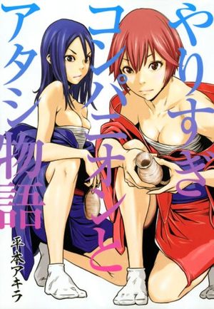 Yarisugi Companion to Atashi Monogatari Manga