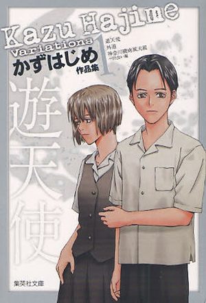 Hajime Kazu - Variation Manga
