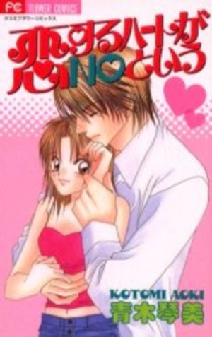 Koi Suru Heart ga no to iu Manga