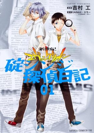 Evangelion - Ikari Shinji Tantei Nikki Manga