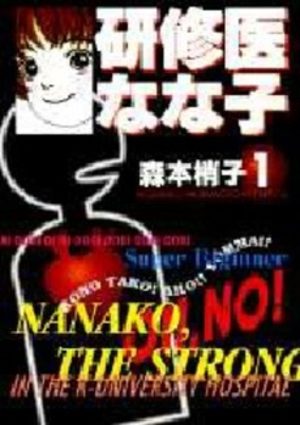 Kenshuui Nanako Manga