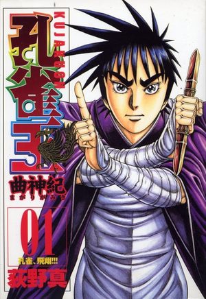 Kujakuoh - Magarigamiki Manga