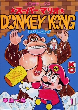 Super Mario - Donkey Kong Manga