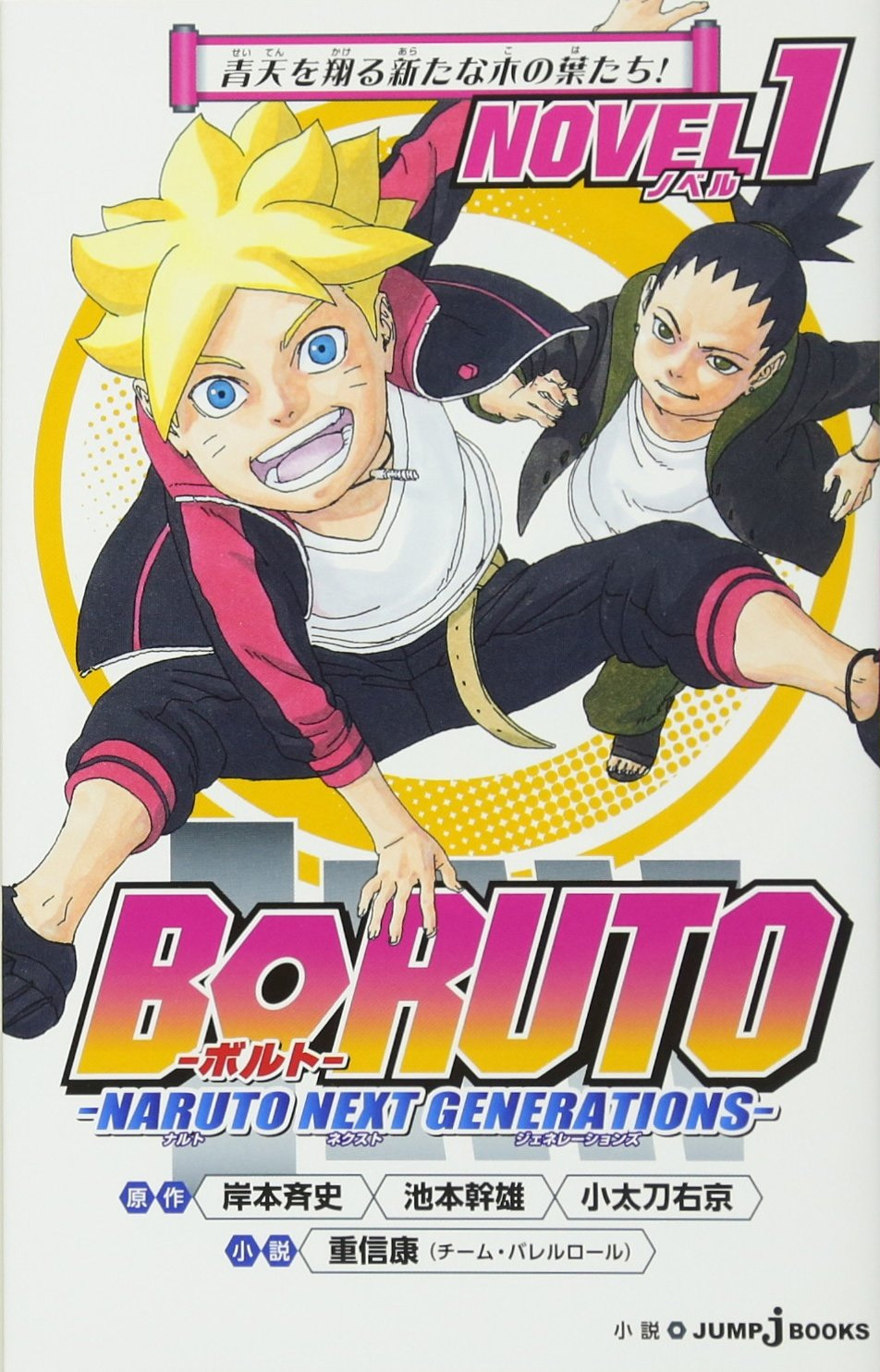 Naruttebane - Naruto - Boruto Mangas