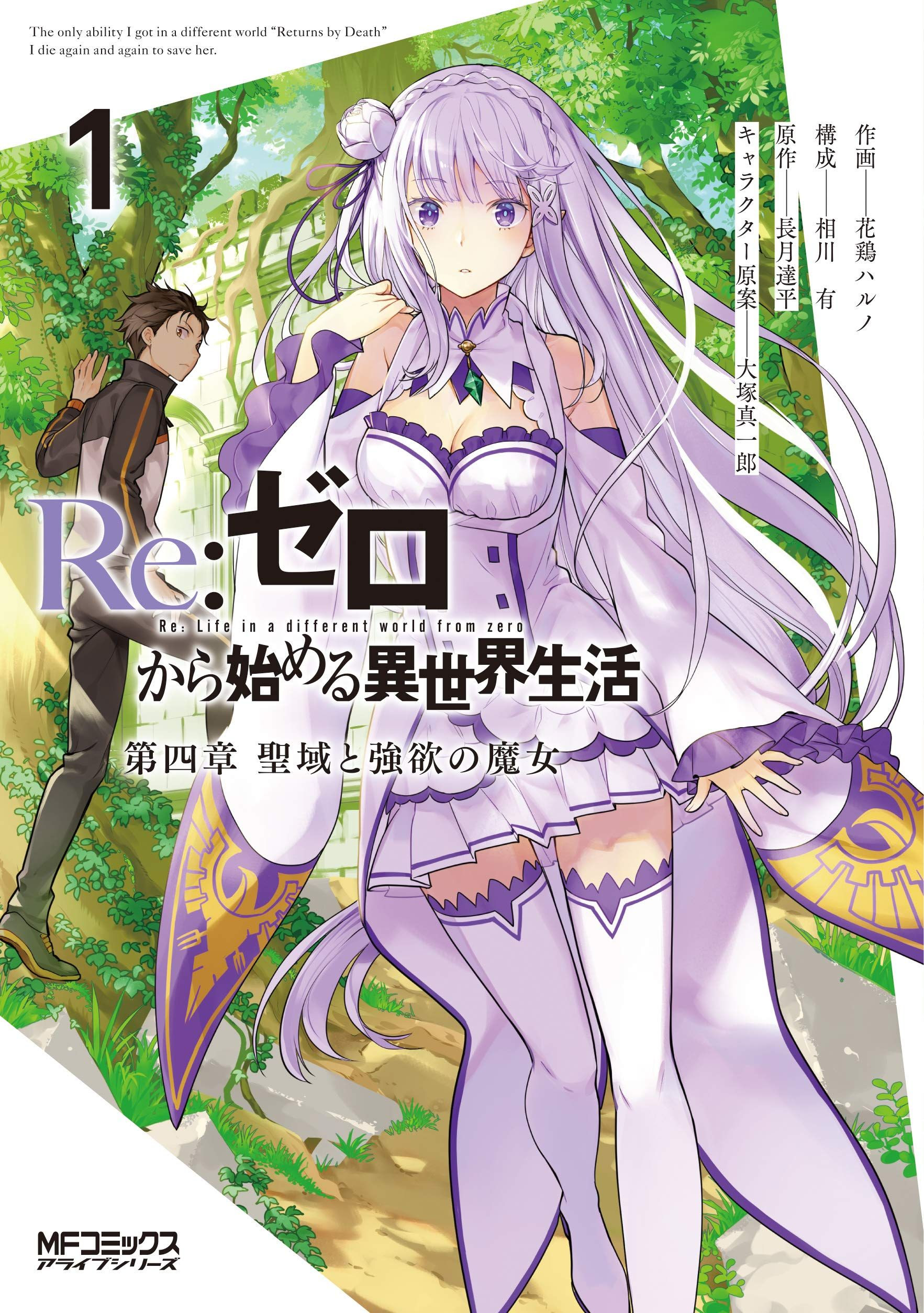 Re Zero Re Life In A Different World From Zero Quatri me Arc Le 