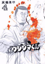 Ushijima 4 Manga