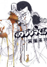 Ushijima 10 Manga