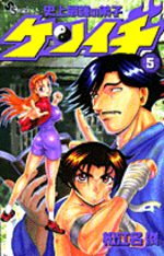 Kenichi - Le Disciple Ultime 5 Manga