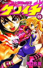 Kenichi - Le Disciple Ultime 14 Manga