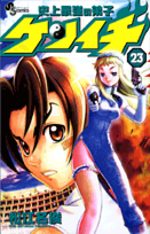 Kenichi - Le Disciple Ultime 23 Manga