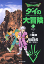 couverture, jaquette Dragon Quest - The adventure of Dai Deluxe 7
