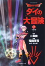couverture, jaquette Dragon Quest - The adventure of Dai Deluxe 16
