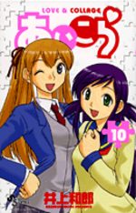 Love & Collage 10 Manga