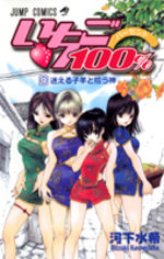Ichigo 100% 9 Manga