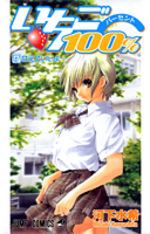 Ichigo 100% 17 Manga